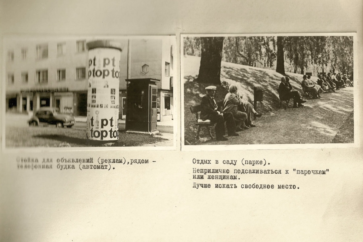 1. Стойка для объявлений (реклам) рядом — телефонная будка (автомат). 2. Отдых в саду (парке). Неприлично подсаживаться к "парочкам" или женщинам. Лучше искать свободное место.  